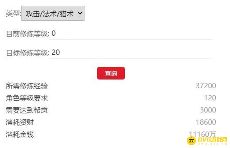 《梦幻西游》159级3修20要多少钱