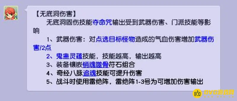 《梦幻西游》无底洞伤害换算