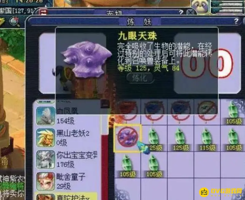 《梦幻西游》炼妖石炼化九眼技巧详解
