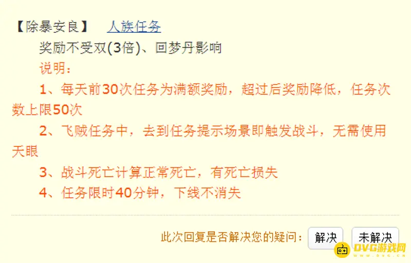 《梦幻西游》除暴安良奖励机制解析