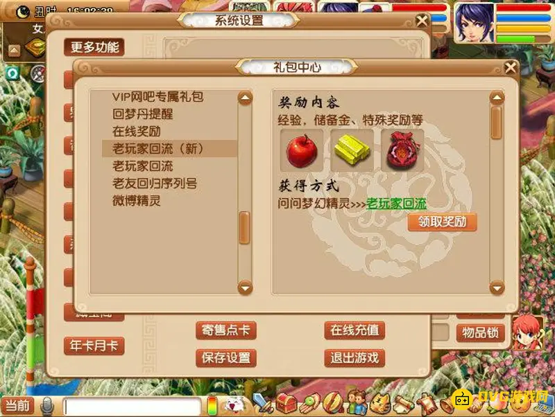 《梦幻西游》回流奖励详解
