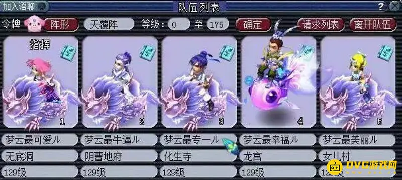 《梦幻西游》五开阵容推荐