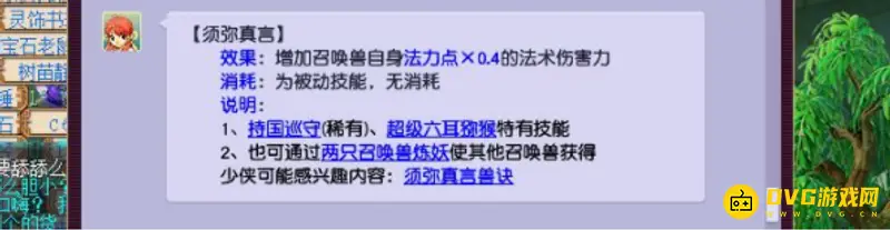 《梦幻西游》须弥相当于几个高魔心-2.5个高魔心