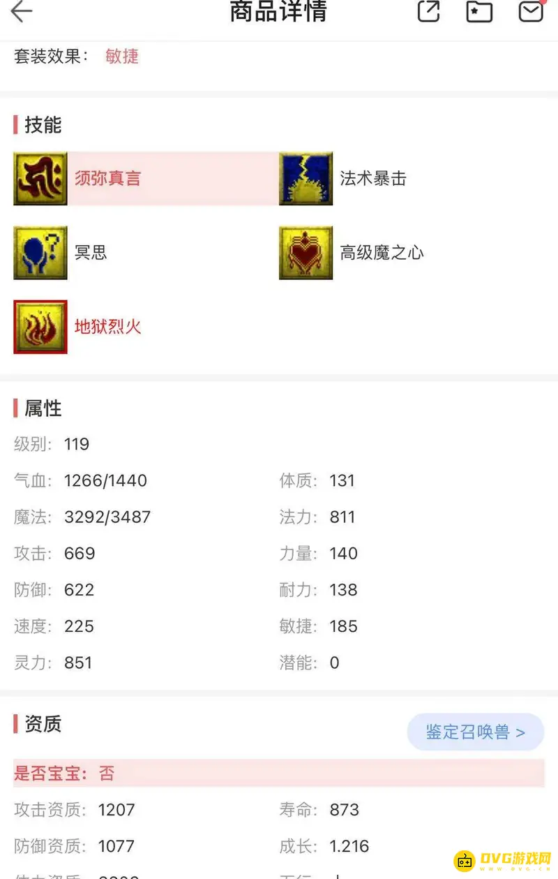 《梦幻西游》野生须弥是否值得买
