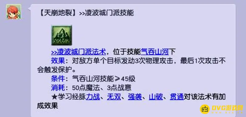 《梦幻西游》凌波城4连解析