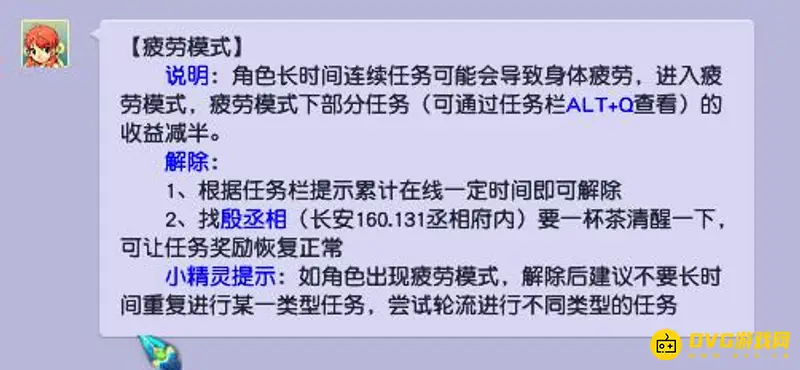 《梦幻西游》疲劳申诉说明