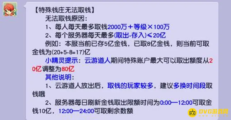 《梦幻西游》特殊账户取钱问题解析