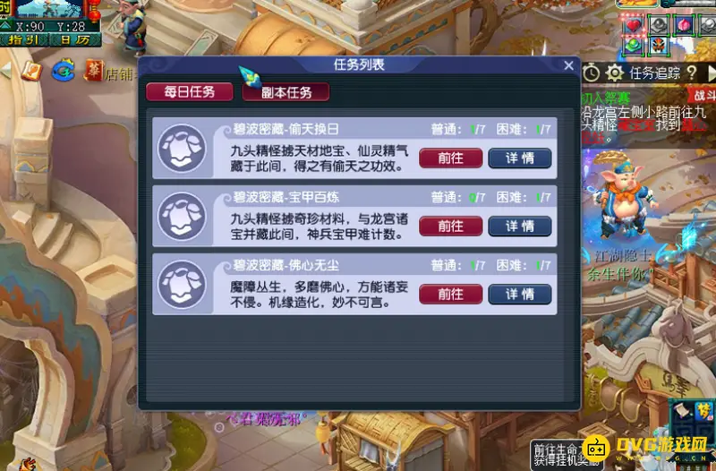 《梦幻西游》西游传说副本攻略