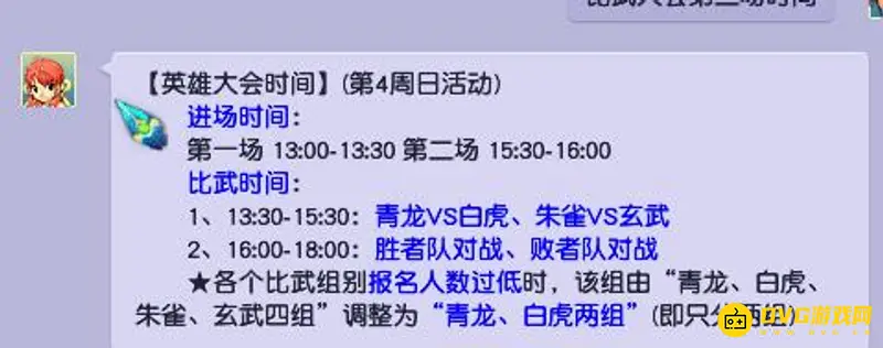 《梦幻西游》比武大会第二场时间