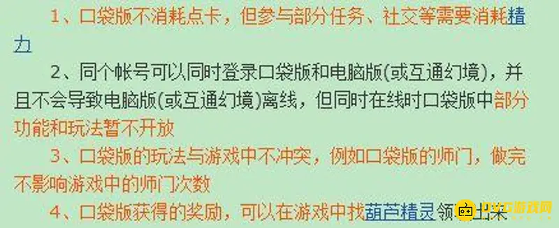 《梦幻西游》口袋版与互通版区别解析