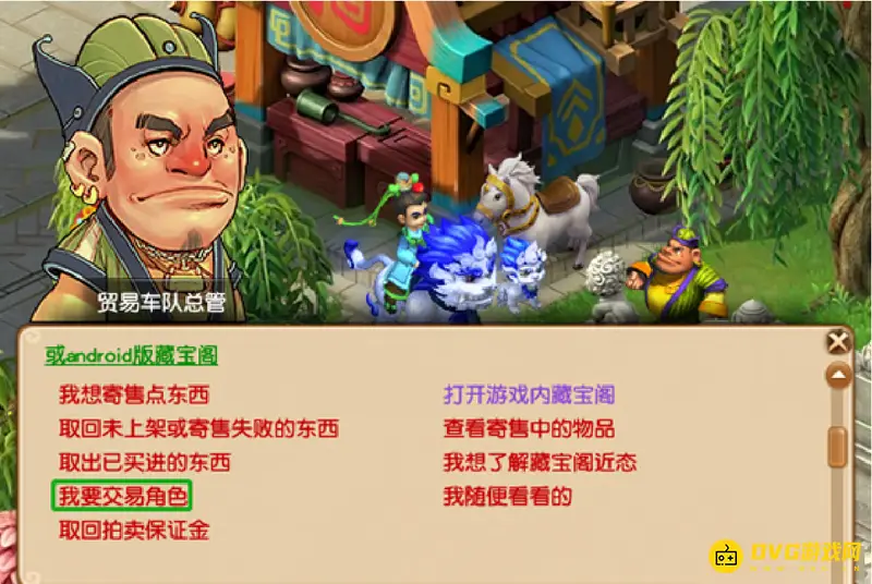 《梦幻西游》藏宝阁角色转移流程