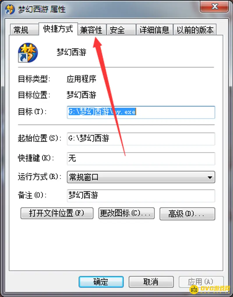 《梦幻西游》WIN11兼容教程-设置兼容模式直接运行