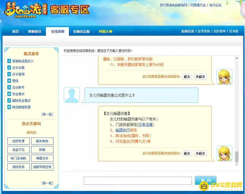《梦幻西游》女儿村暗器伤害公式详解