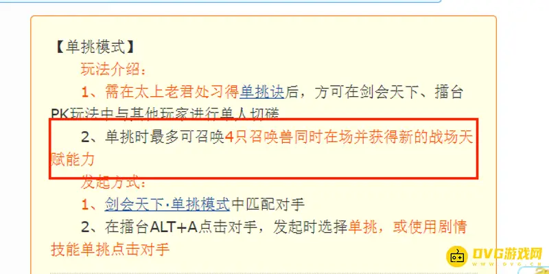 《梦幻西游》擂台单挑可召回多少召唤兽-擂台单挑召唤兽数量