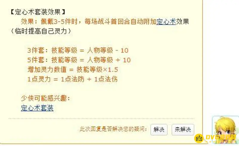 《梦幻西游》定心套装灵力加成详解