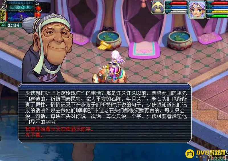 《梦幻西游》七窍玲珑阵通关攻略