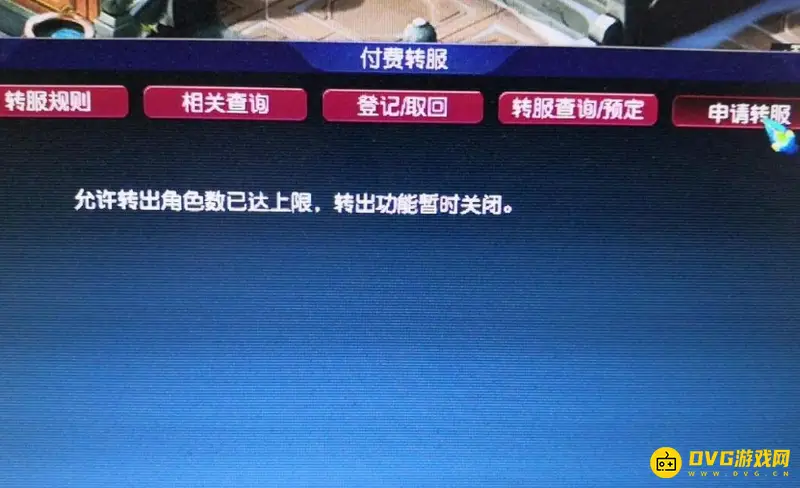 《梦幻西游》百区平转费用解析
