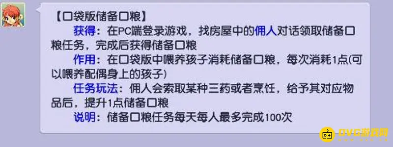 《梦幻西游》口袋版储备口粮怎么获得-消耗储备口粮与三药烹饪