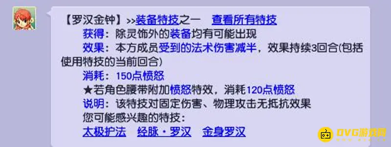 《梦幻西游》化生寺特技选择指南