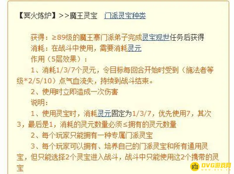 《梦幻西游》冥火炼炉作用详解