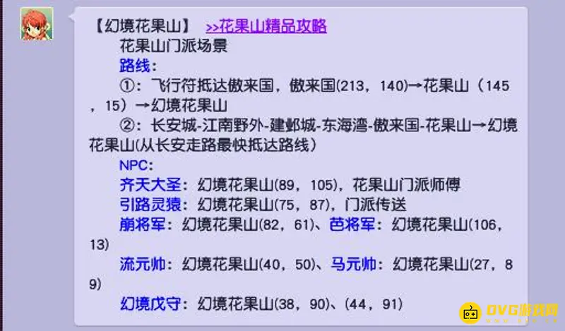 《梦幻西游》另一个水帘洞在哪