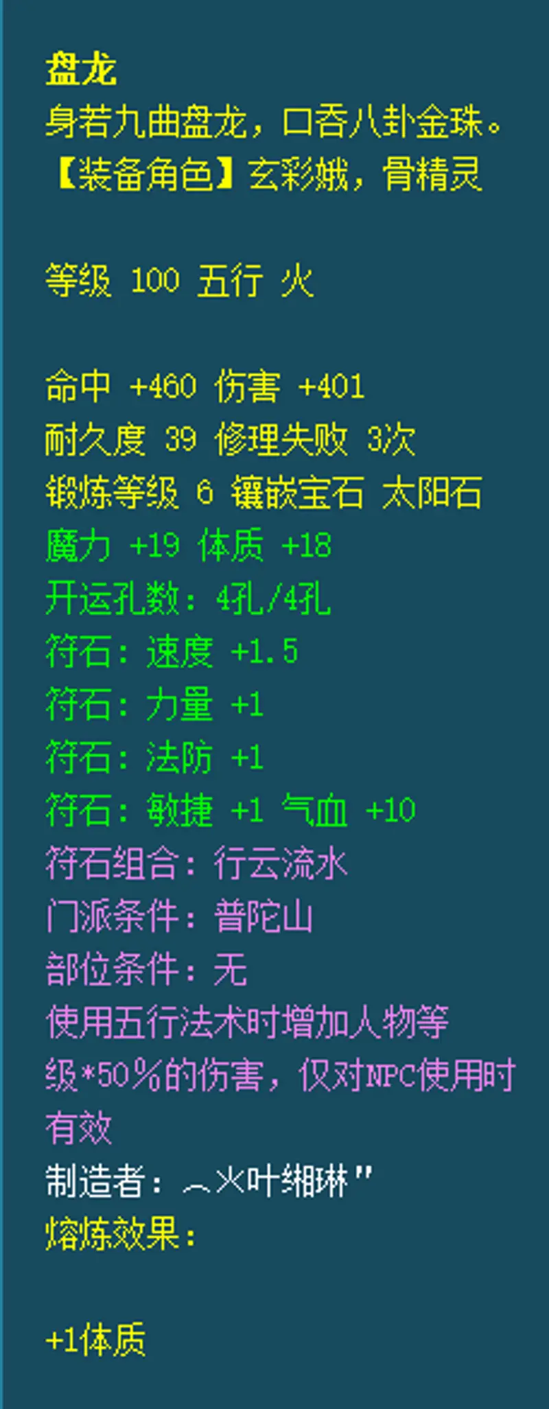 《梦幻西游》109普陀装备怎么搭配-平民实用装配推荐