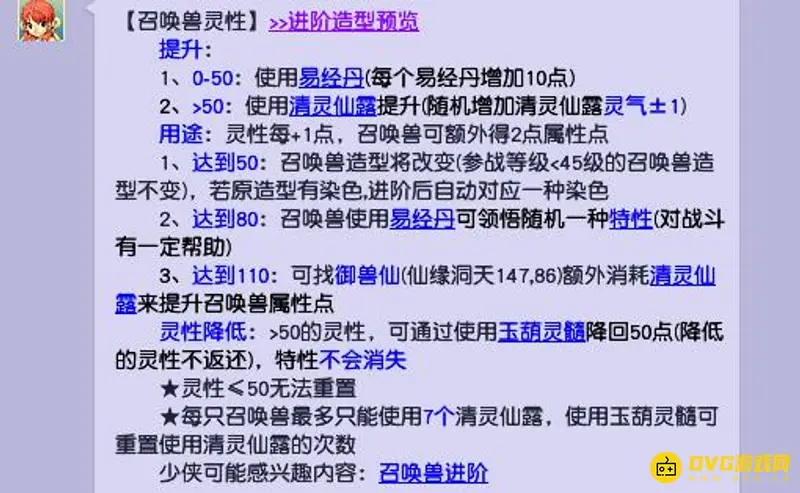 《梦幻西游》宝宝进阶作用详解