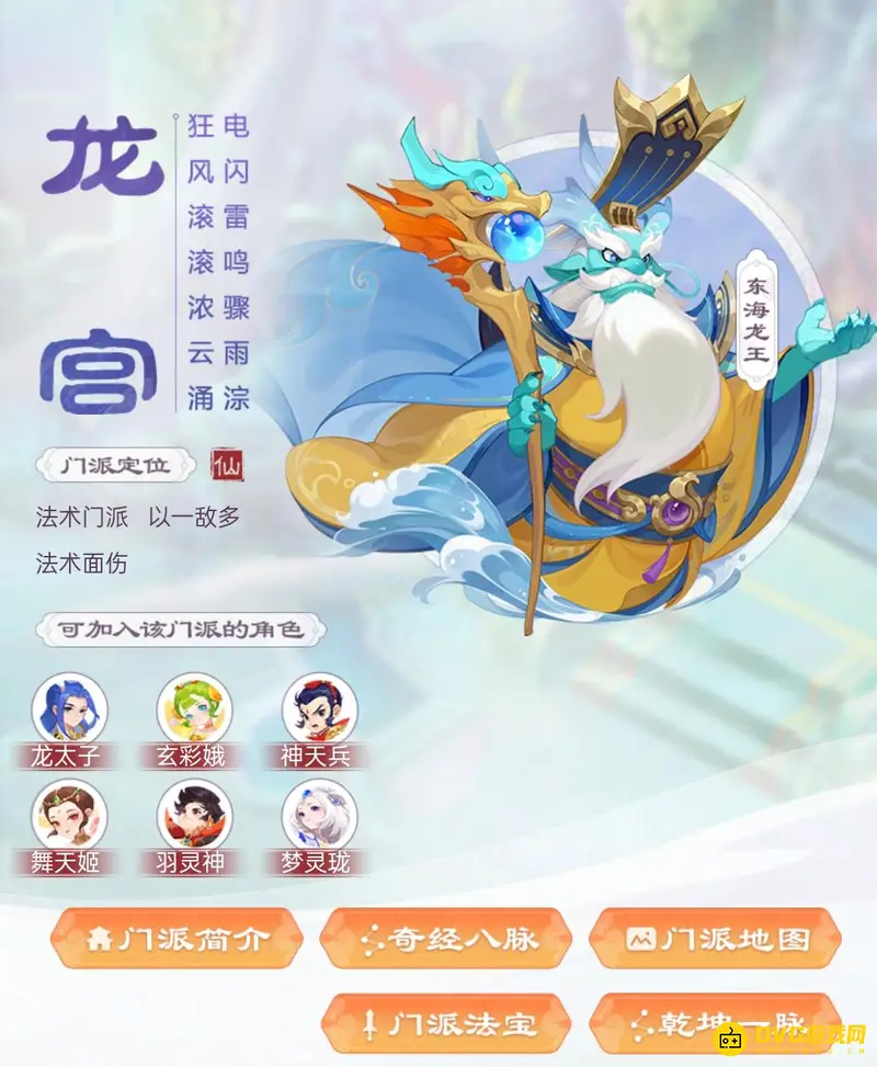 《梦幻西游》69PK门派排行