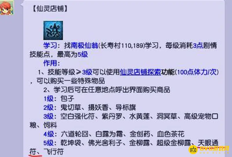 《梦幻西游》天眼通符购买攻略