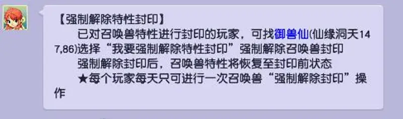 《梦幻西游》强制解除封印
