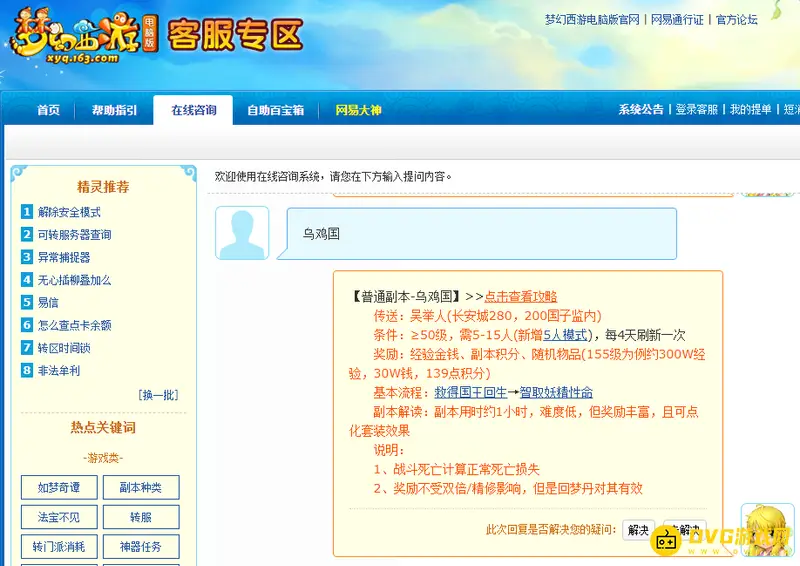 《梦幻西游》50级乌鸡国