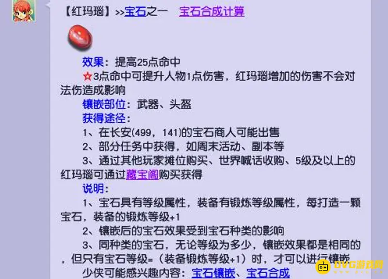 《梦幻西游》红玛瑙命中解析