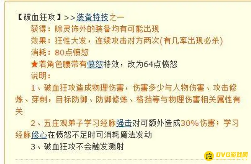 《梦幻西游》打愤怒符破血机制解析