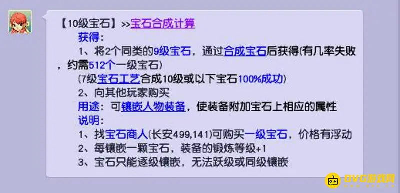 《梦幻西游》1级合成到10级