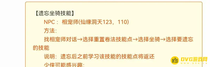《梦幻西游》重置坐骑技能返还吗-钱与技能点如何处理