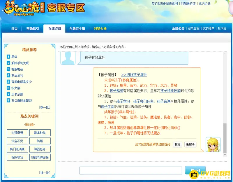 《梦幻西游》新孩子有效属性满值多少-参考1400点左右