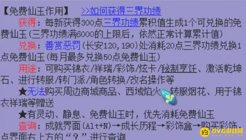 《梦幻西游》5折仙玉获取方法详解