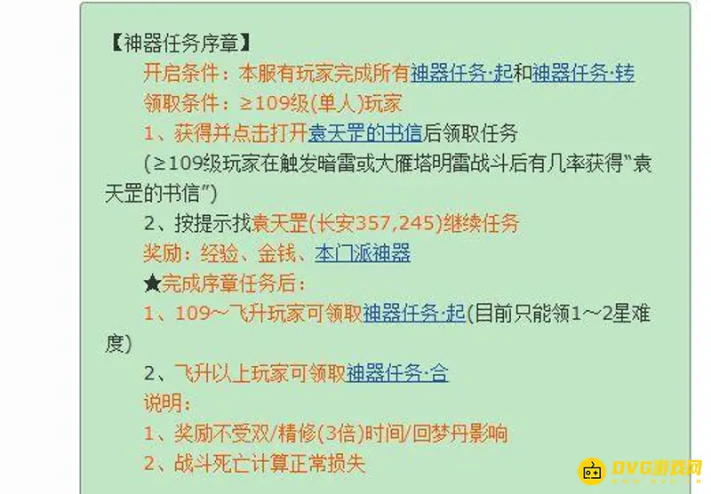 《梦幻西游》109级刷神器最低要求