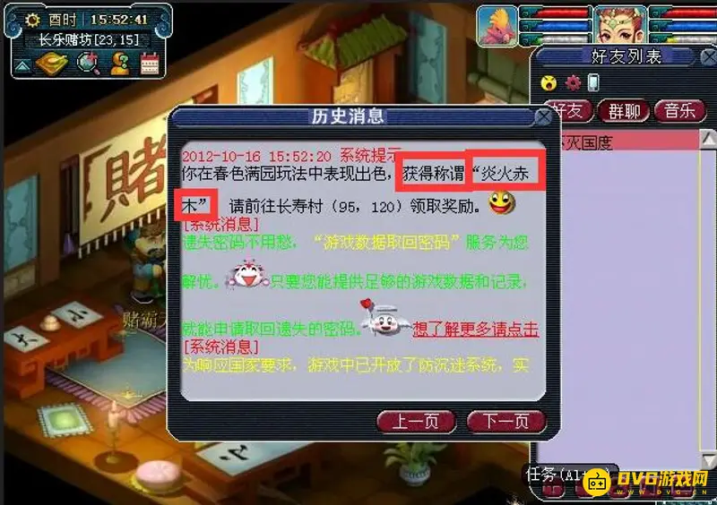 《梦幻西游》春色满园任务解析