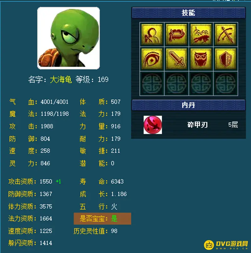 《梦幻西游》大海龟技能抉择
