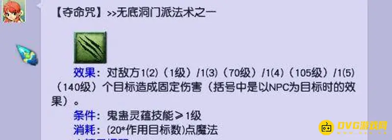 《梦幻西游》无底洞技能详解