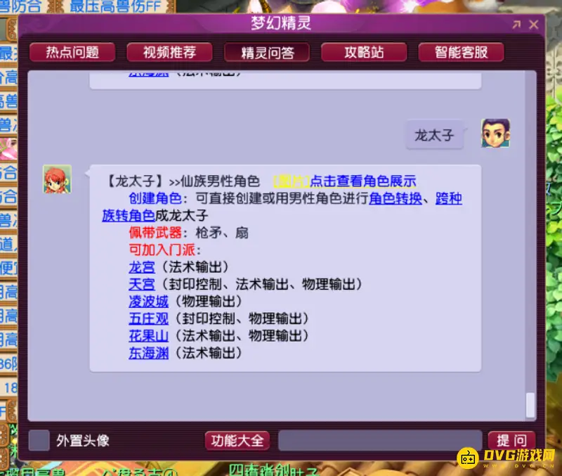 《梦幻西游》扇子可转什么造型