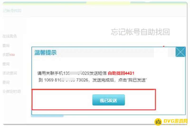 《梦幻西游》账号找回攻略