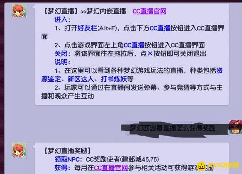 《梦幻西游》看直播获得奖励攻略