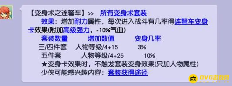 《梦幻西游》连弩车变身术