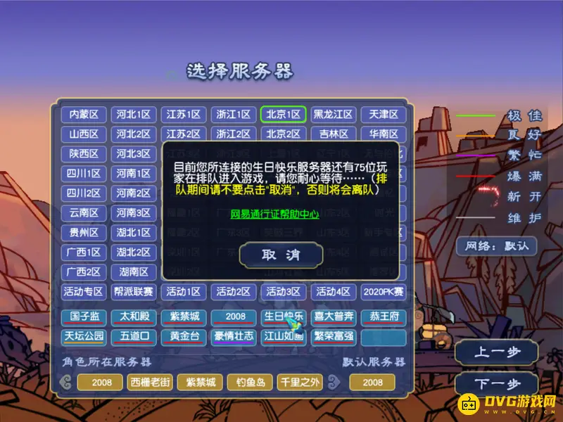 《梦幻西游》09散人最多服务器