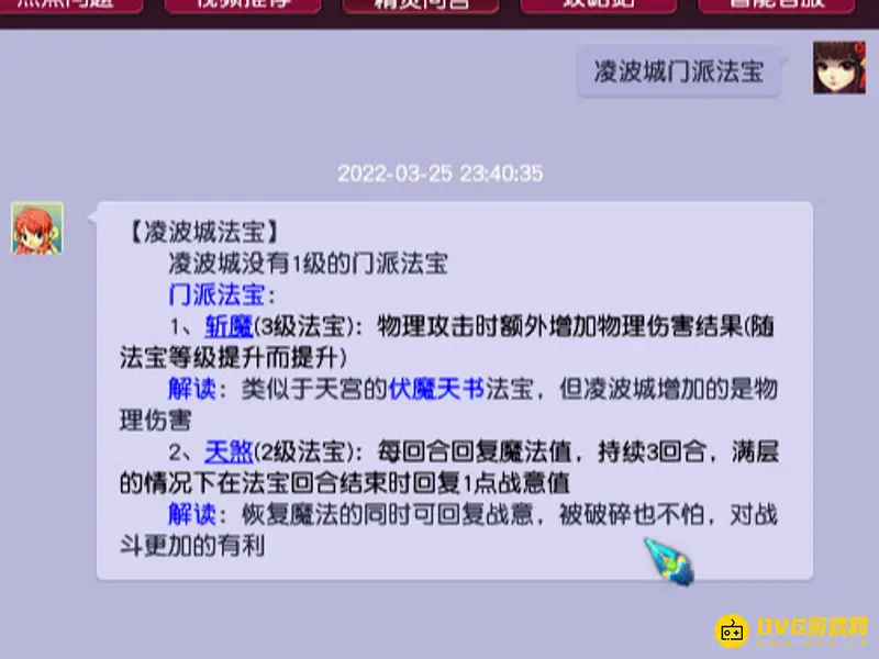 《梦幻西游》凌波城法宝选择攻略