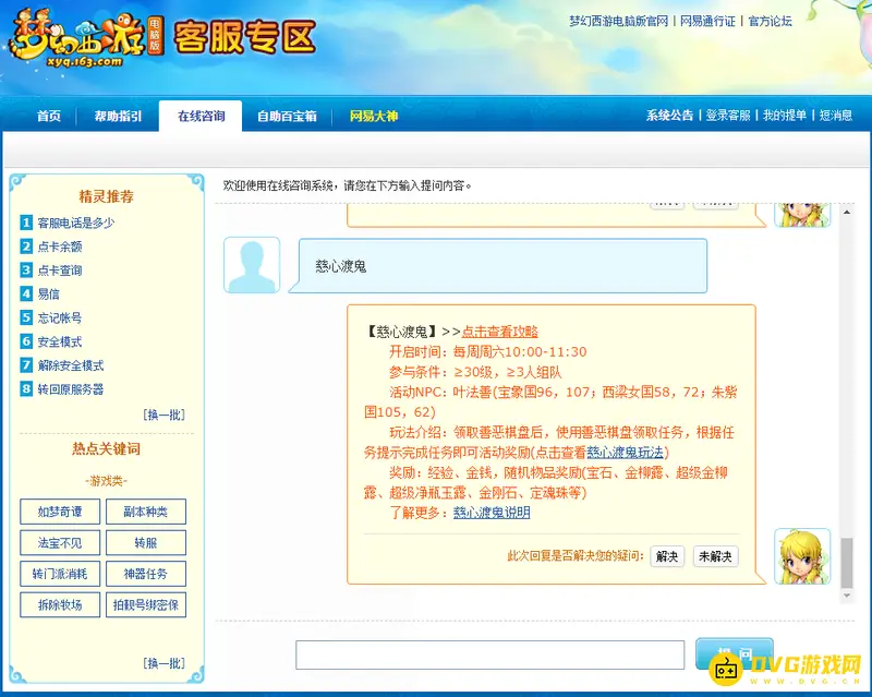 《梦幻西游》慈心渡鬼死亡处理-奖励与复组操作