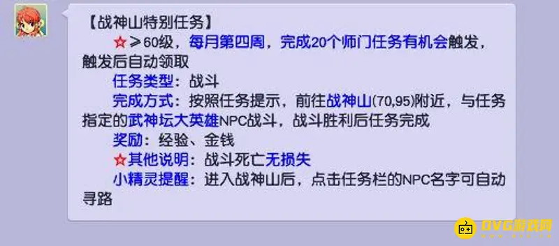 《梦幻西游》师门战神山奖励一览