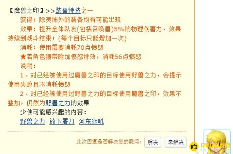 《梦幻西游》魔兽之印